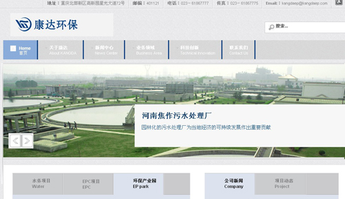 重慶康達環保產業（集團）有限公司