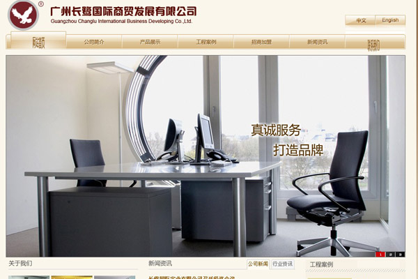 廣州長露家具國際實業有限公司