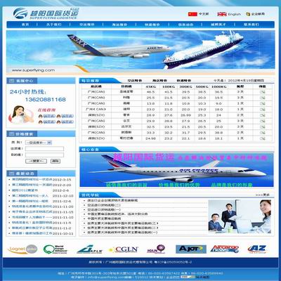 廣州越陽(yáng)國(guó)際貨運(yùn)代理有限公司