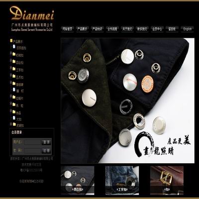 廣州市點美服裝輔料有限公司