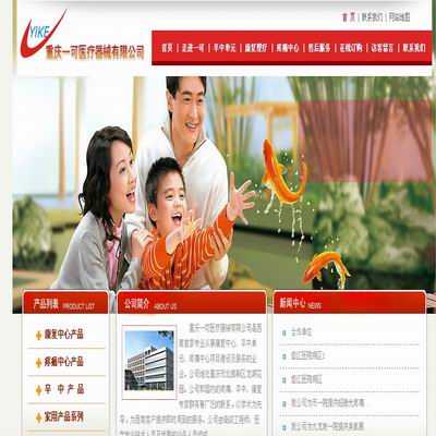 重慶一可醫療器械有限公司