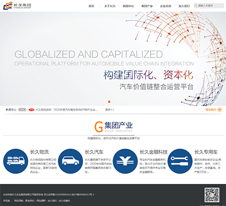 長久集團網站